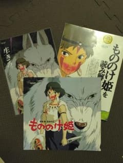 もののけ姫 映画パンフレット他 3点セットのサムネイル