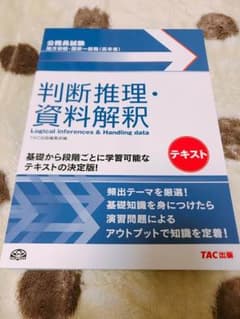 問題集 判断推理のサムネイル
