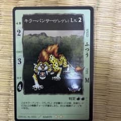 ★2001年製 当時物 キラーパンサー【ゲレゲレ】 ドラゴンクエストカード★ ドラゴンクエストカードゲーム キラーパンサー(ゲレゲレ) - メルカリ