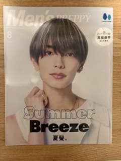 Men's PREPPY 8月号 高橋恭平 表紙のサムネイル