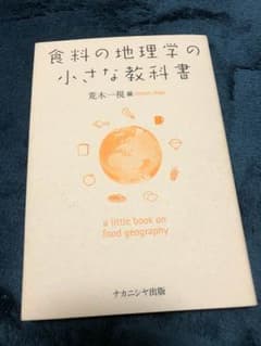 食料の地理学の小さな教科書のサムネイル