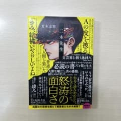 二木先生 夏木志朋 小説のサムネイル