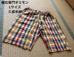 ギエモン　儀右衛門　マルチカラー チェック柄 ショートパンツ　Lサイズ ギエモン 儀右衛門 マルチカラー チェック柄 ショートパンツ Lサイズ