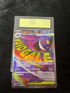 エラーカード ホログラムズレ メガドリームex メガゲンガーex MA ③ エラー品 ホロズレ メガゲンガーex MAR メガドリームex ポケモンカード