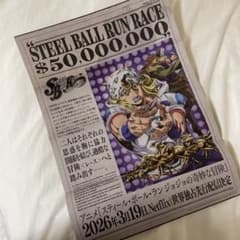 조조의 이상한 모험 Steel Ball Run 점페스 배포판