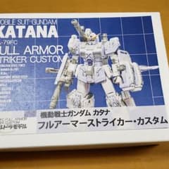 ガレージキット フルアーマーストライカーカスタムのサムネイル