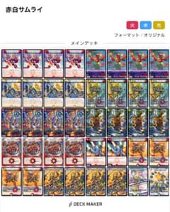 M*読様 デュエルマスターズ 赤白サムライ デッキのサムネイル