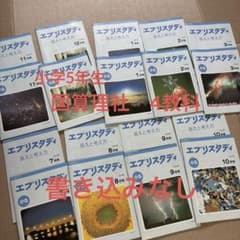 Z会 小学5年生 国算理社4教科 未記入 - メルカリ