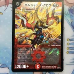 ボルシャッククロスNEXのサムネイル