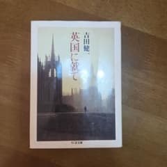 英国に就て