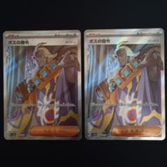 ボスの指令 SR ゲーチス 095/073 - メルカリ