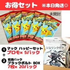 ポケカ マック プロモ×5未開封＆拡張パック ブラックボルトBOXシュリンク付のサムネイル