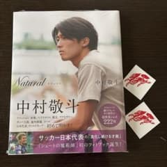 品薄 新品未開封】シュリンク付き中村敬斗 写真集 フォトブックNatural