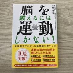 脳を鍛えるには運動しかない!のサムネイル