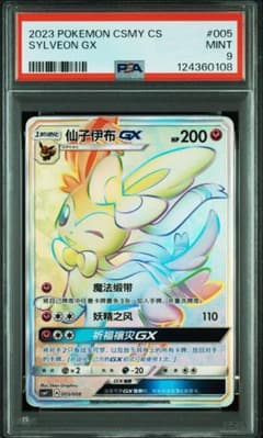 ポケモンカード ニンフィアgx HR 中国版 psa9 - メルカリ