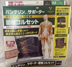バンテリン　腰　サポーター 腰椎コルセット　Mサイズ ブラックのサムネイル