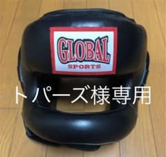 GLOBAL SPORTS  ヘッドギア（本革製）大人用フリーサイズのサムネイル