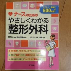 ナースのためのやさしくわかる整形外科のサムネイル