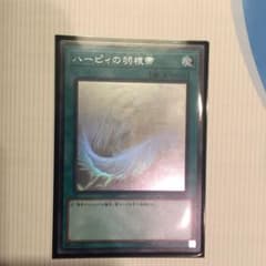 遊戯王 ハーピィの羽根箒 ホログラフィックレアのサムネイル