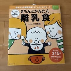 きちんとかんたん離乳食(赤ちゃんとママ安心シリーズ)のサムネイル