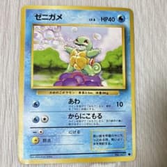 P7020 ゼニガメ 旧裏 初版のサムネイル