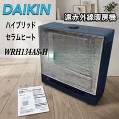 【新品未使用】DAIKIN ハイブリッドセラムヒート WRH134AS-H ダイキン セラムヒート DAIKIN WRH134AS-H 遠赤外線暖房機 - メルカリ