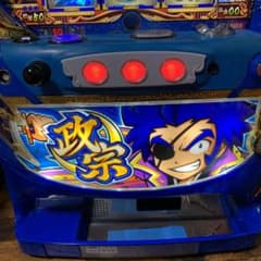 政宗2      スロット　パチスロ実機　コイン不要機付きのサムネイル