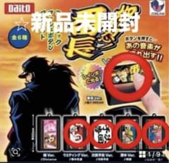 新品未開封⭐︎押忍！番長ミュージックプッシュボタン マスコット全6種