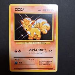 ポケモンカード ロコン 旧裏面 - メルカリ
