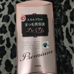 未開封♡スカルプD♡まつ毛美容液 プレミアムのサムネイル
