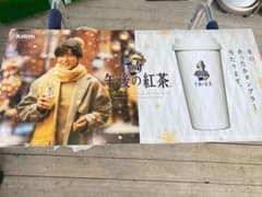 目黒蓮 KIRIN 午後の紅茶 冬のキャンペーンパネル - メルカリ