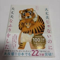 大丈夫じゃないのに大丈夫なふりをしたのサムネイル