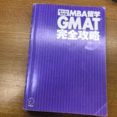 アゴス・ジャパン
新テスト対応版 MBA留学 GMAT完全攻略のサムネイル