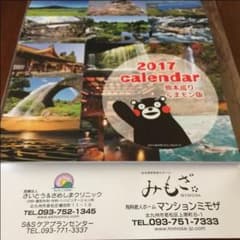熊本巡りカレンダーくまモンバージョンのサムネイル