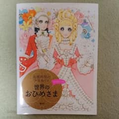 高橋真琴の少女 ぬりえ 世界のおひめさまのサムネイル