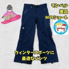 美品 モンベル マルチトラウザーズ マウンテンパンツ 雪山 登山 紺 冬
