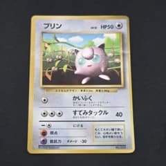 プリン_「月刊コロコロコミック96年11月号」 おまけカード 光沢あり