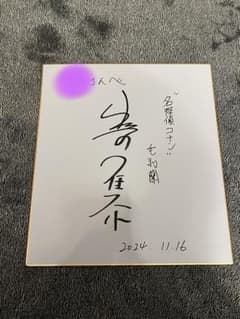 名探偵コナン　毛利蘭　声優　山崎和佳奈　直筆　サイン入り　写真 名探偵コナン 毛利蘭 声優 山崎和佳奈 直筆サイン色紙 役名入り - メルカリ