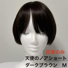 リネアストリア 天使のノアショート ダークブラウン Mサイズ - メルカリ