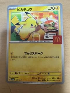ピカチュウ P MEGA 「マクドナルドオリジナル ハッピーセット2025