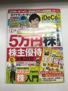 ダイヤモンド・ザイ6月号のサムネイル
