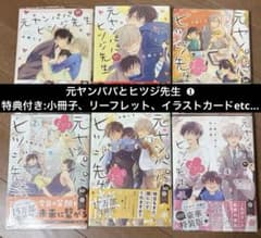 【二口発送】 元ヤンパパとヒツジ先生 ❶ 特典付き　特装版のサムネイル