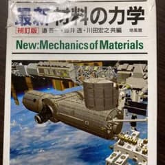 最新材料の力学のサムネイル