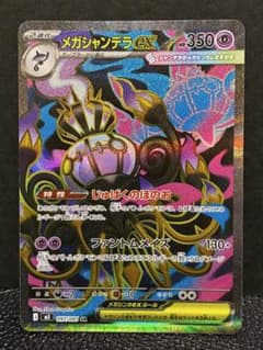 ポケモンカード メガシャンデラex SR 097/081 - メルカリ