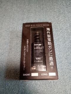HTG　玄モーター　電動ガン ロングのサムネイル