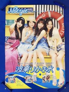 Not yet 販促ポスター B2 2ndシングル 波乗りかき氷 Not yet 販促ポスター B2 2ndシングル 波乗りかき氷 - メルカリ