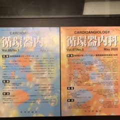 循環器内科　雑誌のサムネイル