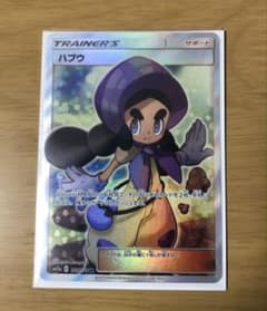 ポケモンカード ハプウ SRのサムネイル