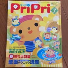プリプリ 2008年7月号のサムネイル