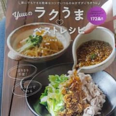誰にでもできる簡単なコツでいつものおかずがごちそうに Yuuのラクうまベストレ…のサムネイル
